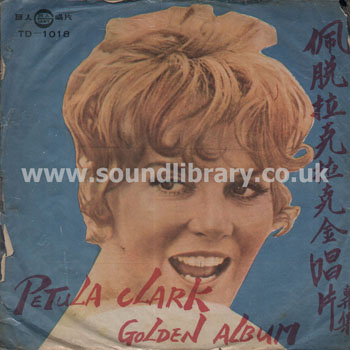 Petula Clark Golden Album Taiwan Issue Stereo LP Giant TD-1018 Front Sleeve Image