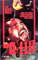 The Driller Killer Abel Ferrara Carolyn Marz Baybi Day VHS PAL Video Vipco VIP 029 Front Inlay Sleeve