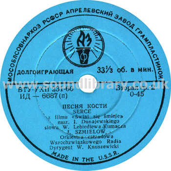 G. Winogradow Katiusza, Serce USSR Issue 6" BTYYXII23160 Label Image