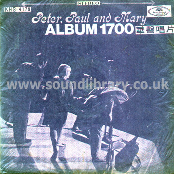 Peter, Paul And Mary Album 1700 Taiwan Issue Coloured Vinyl LP Hua Sheng KHS4179 Front Sleeve Image