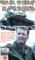 Tank James Garner Shirley Jones VHS Video CIC Video VHT 1140 Front Inlay Sleeve